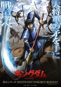 Kingdom 6th Season