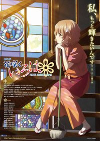 Hanasaku Iroha the Movie: Home Sweet Home