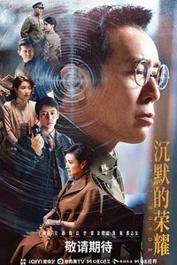 Silent Honor (暗夜深海)