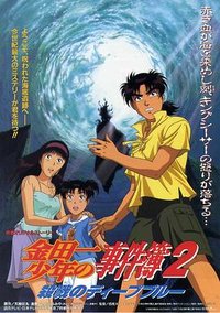 Kindaichi Case Files Movie 2: Deep Blue Massacre