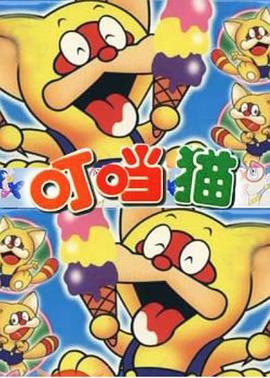 Rocky Rackat (Pokonyan)