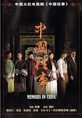 Once Up A Time In China