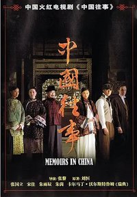 Once Up A Time In China