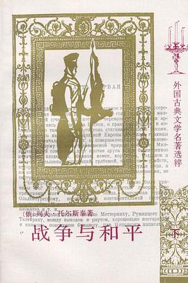 战争与和平（全四册）