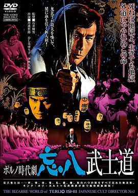 Bohachi Bushido: Code of the Forgotten Eight