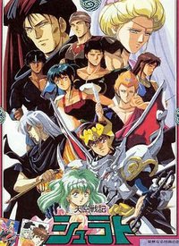 Shurato (天空战记)