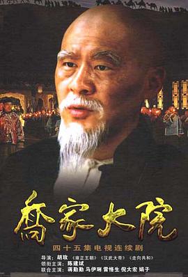 Qiao's Grand Courtyard