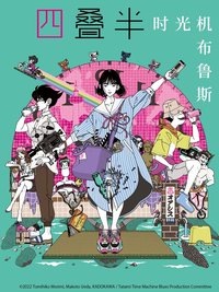 The Tatami Time Machine Blues