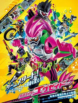 Kamen Rider Ex-Aid (Kamen Rider Ex Aid)