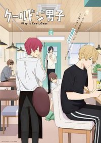 又酷又有点冒失的男孩子们 Part.2