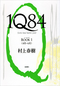 1Q84 Book 1