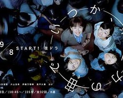 いつか、無重力の宙で