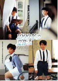 Summer Vacation 1999