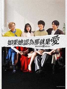 彼女がそれも愛と呼ぶなら