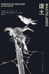 废土 (新星出版社 2017)