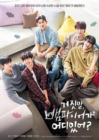 My Secret Vampire (騙人！哪有吸血鬼)