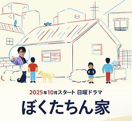 Chosen Home (ぼくたちん家)