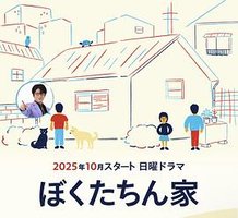 Chosen Home (ぼくたちん家)