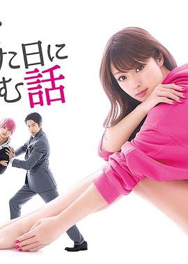 A Story to Read When You First Fall in Love (初恋那一天所读的故事)
