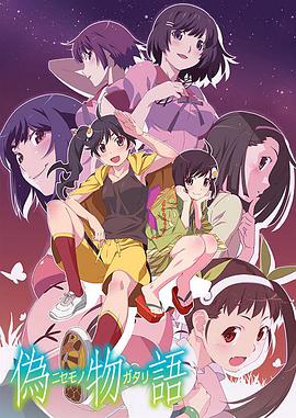 Monogatari (Nisemonogatari)