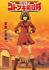 The Magnificent KOTOBUKI (The Magnificent Kotobuki)