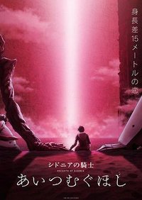 Knights of Sidonia: The Star Where Love is Spun