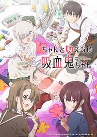 ちゃんと吸えない吸血鬼ちゃん