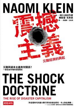 震撼主義