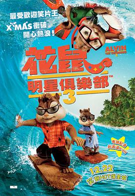 Alvin and the Chipmunks: Chip-Wrecked