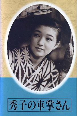 Hideko the Bus Conductress