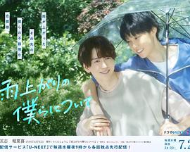 Stay By My Side After the Rain (雨过天晴的我们)