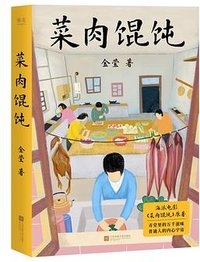 菜肉馄饨