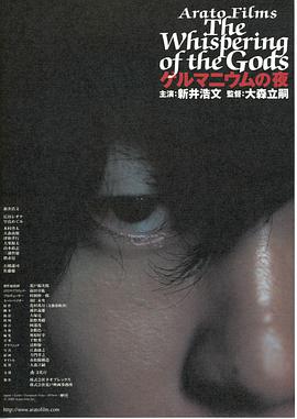 The Whispering of Gods