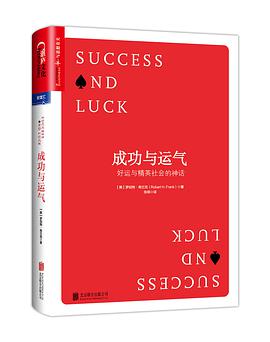 成功与运气