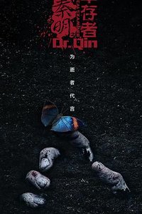 Medical Examiner Dr. Qin: The Survivor (Dr. Qin: Medical Examiner)