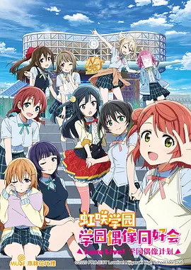 Love Live! Nijigasaki High School Idol Club Love Live! Nijigasaki High School Idol Club