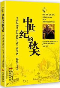 中世纪的秋天 (花城出版社 2017)