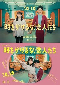 Don't Waste Your Time, Lovers (别穿越时空了，恋人们)