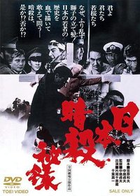 Memoir of Japanese Assassins