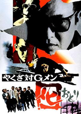 Dangerous Trade in Kobe