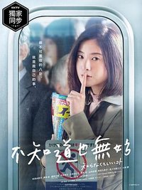 Off the Record (不知也无妨)