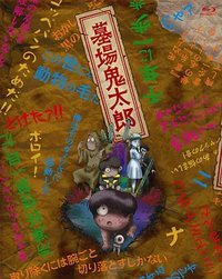 Graveyard Kitaro (墓场鬼太郎)