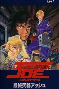 Crusher Joe: The Ice Prison