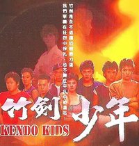 Kendo Kids