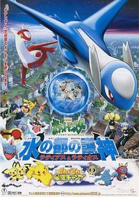 Pocket Monsters the Movie: The Guardians of Altomare