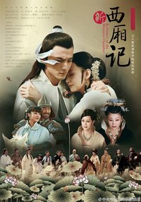 Romance of the Western Chamber
