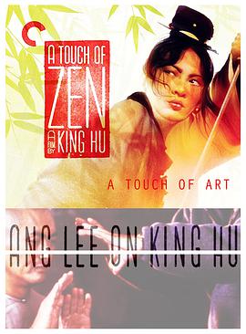 Ang Lee on a Touch of Zen