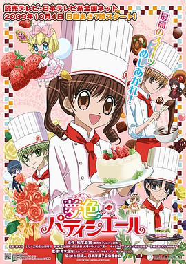 Yumeiro Patissiere Season 1