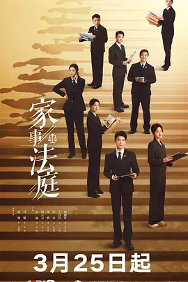 Hold A Court Now (家事法庭)