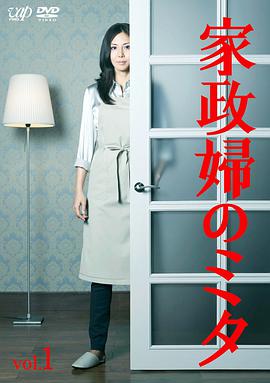 I'm Mita, Your Housekeeper (Specials)